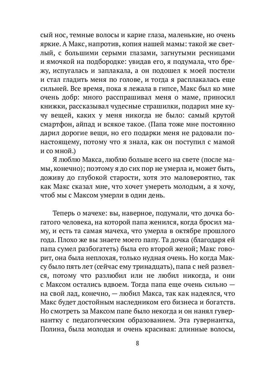 РипА.Триллер.Полина