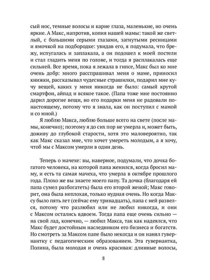 РипА.Триллер.Полина