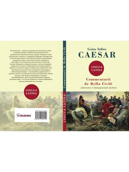 Commentarii de Bello Civili = Записки о гражданской войне