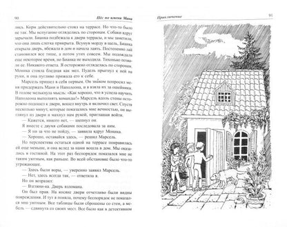 Пес по имени Мани