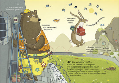 Кк. Книжки-картинки. Шуш и подозрительный медведь/Хаберзак Ш.