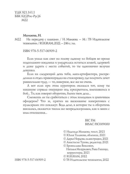 Рип.НаКрылНадежд.На пересдачу с клыками