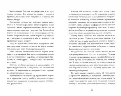 Еда не беда.Как перестать разочаровываться в диетах и получить стойкий результат