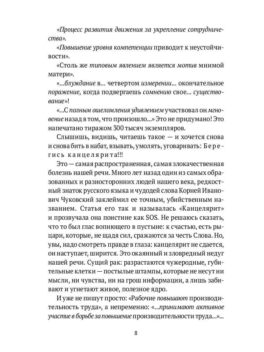 Слово живое и мертвое: Искусство литературного перевода