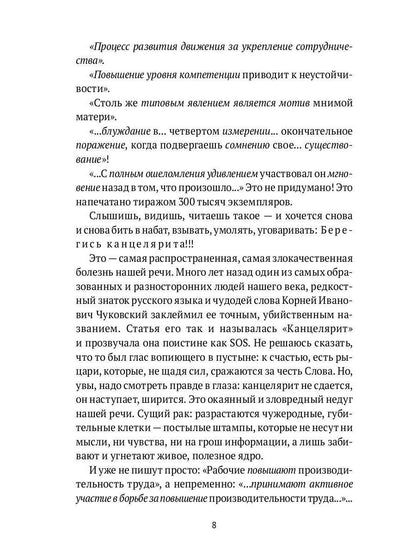 Слово живое и мертвое: Искусство литературного перевода