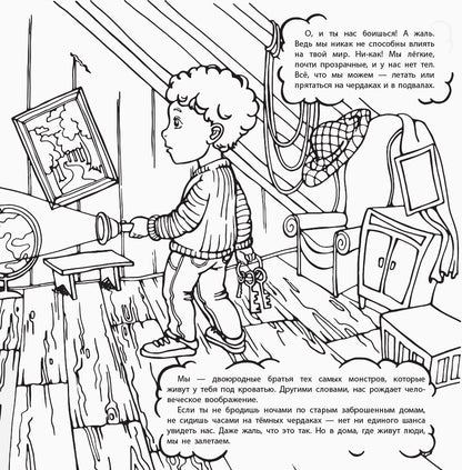Книга-антистрах - Не бойся бояться!
