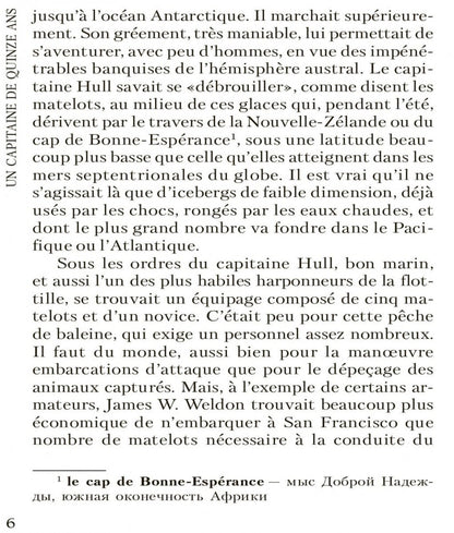 Un capitaine de quinze ans = Пятнадцатилетний капитан: роман на франц.яз ( неадаптир.)