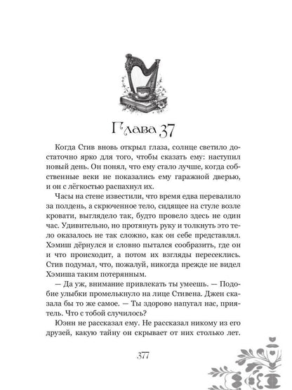 Искупление рода Лестер