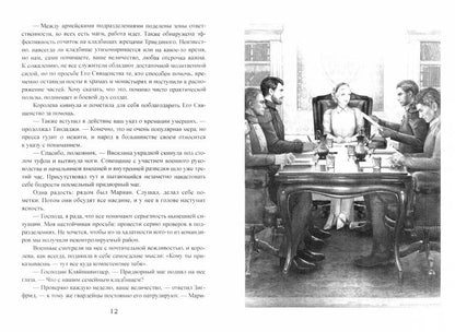 Королевская кровь - 7: Огненный путь