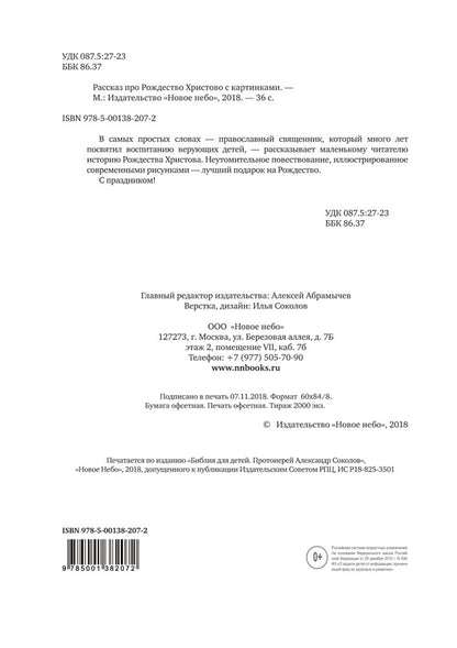 Рассказ про Рождество Христово с картинками