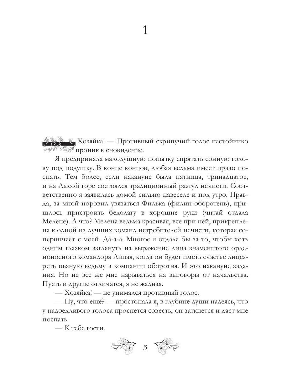 Выйти замуж за эльфа