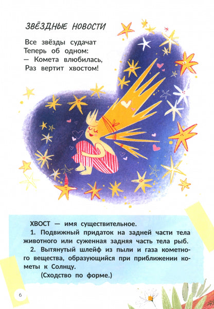 Многозначные слова - это вам не дважды два!