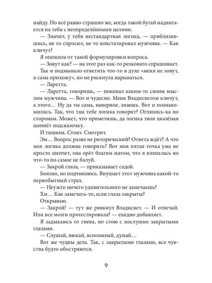 Императорская любовь