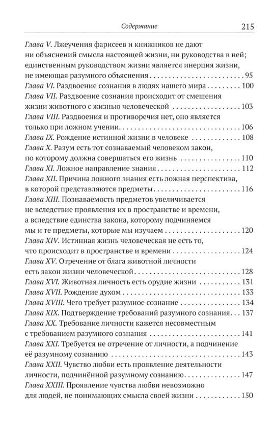 Исповедь. О жизни