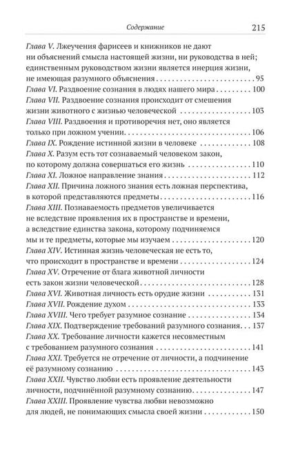 Исповедь. О жизни