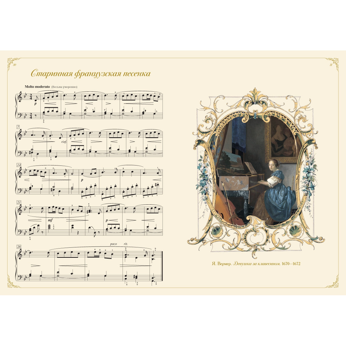 Детский альбом. Петр Ильич Чайковский