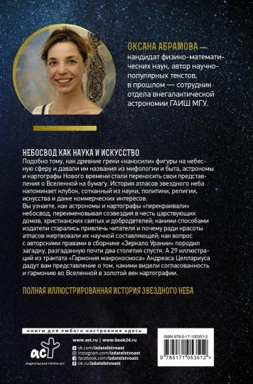Атласы звездного неба