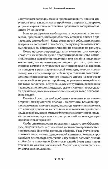 Бережливый маркетинг. Меньше маргетинга, больше результата, и бизнес растет быстрее