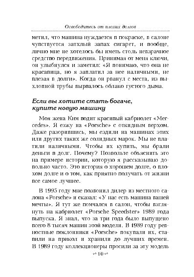 Освободитесь от плохих долгов