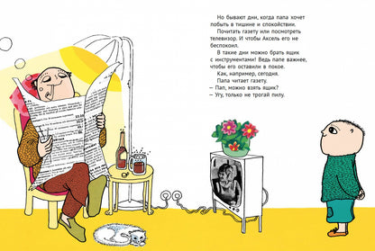 Ну ты и выдумщик, Аксель!