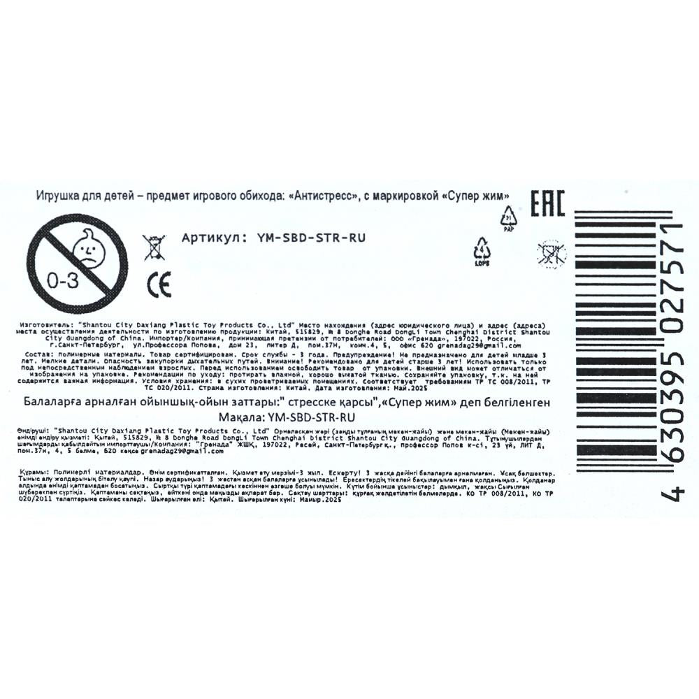 Jeu anti-stress, affiché Super Jim jusqu'à 12 pouces dans le cor.12 pouces