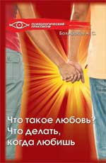 Что такое любовь?Что делать,когда любишь