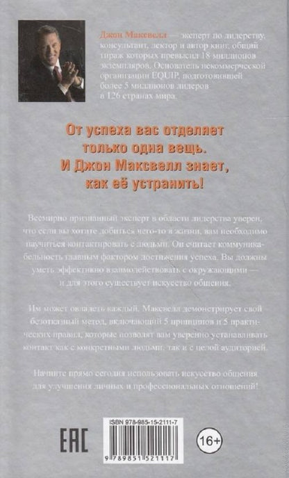 Искусство общения