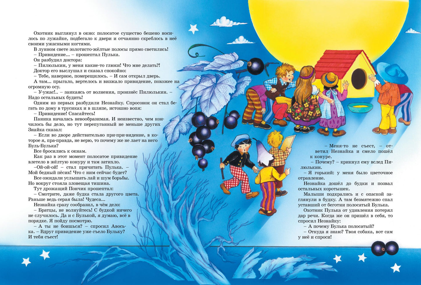 Приключения Незнайки и его друзей. Остров Незнайки