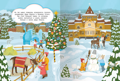 История Нового года:книжка с наклейками