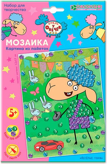 Отель у овечек. Мозаика из пайеток картина "Веселые гонки"