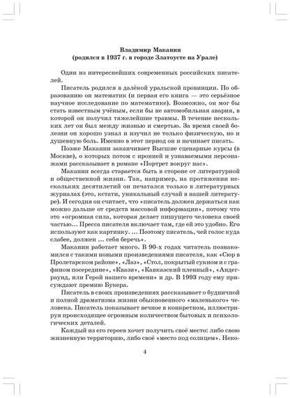 Человек свиты