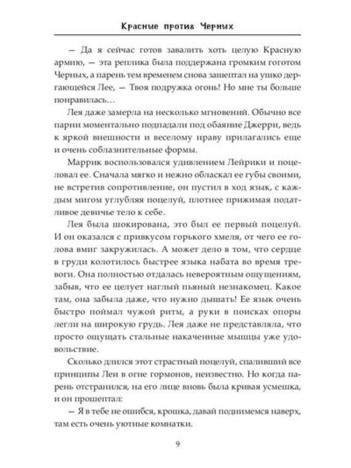 Красные против Черных
