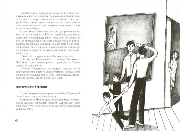 Костя+Маша=?. Повесть. Серия. "Последний звонок".