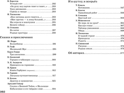Полная библиотека внеклассного чтения 2кл