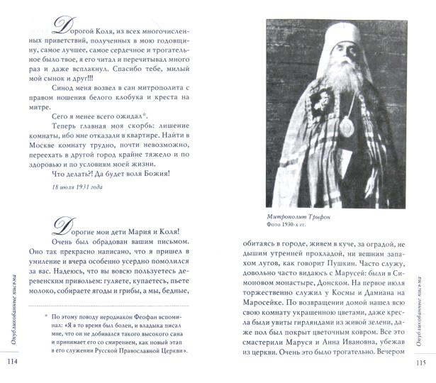 Храм Божий – это земное Небо: Сб. писем