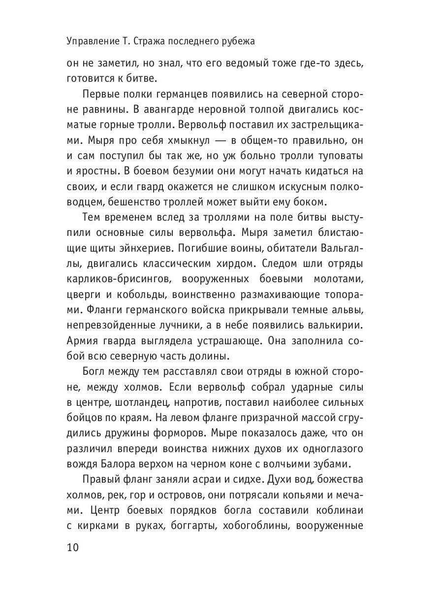 Рип.ОстрРДетект.Управление Т.Стража посл.рубежа