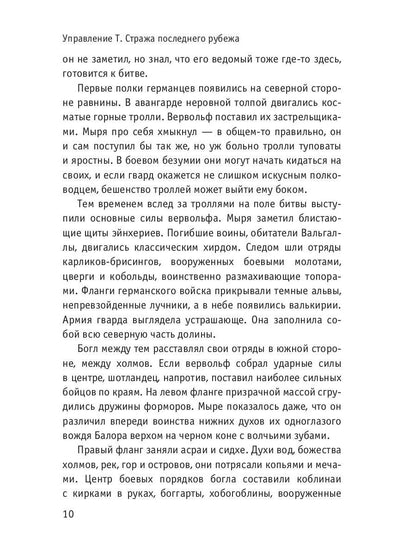 Рип.ОстрРДетект.Управление Т.Стража посл.рубежа