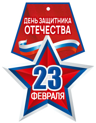 М-15676 Медаль. 23 февраля. День защитника Отечества. Двухсторонняя