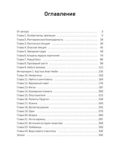 Сидус 3. Вида своего спаситель