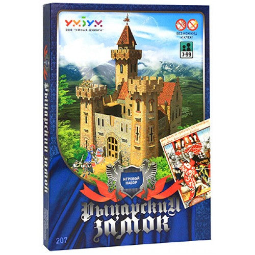 Рыцарский замок. Сборная модель без ножниц и клея