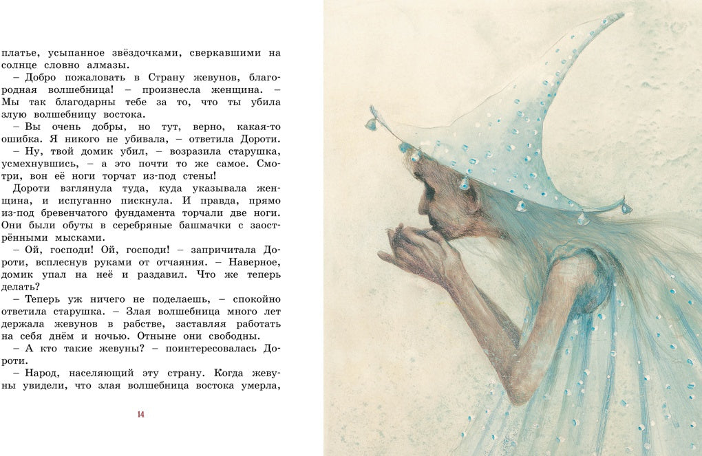 Удивительный волшебник из Страны Оз