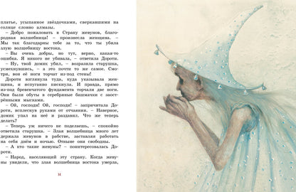 Удивительный волшебник из Страны Оз