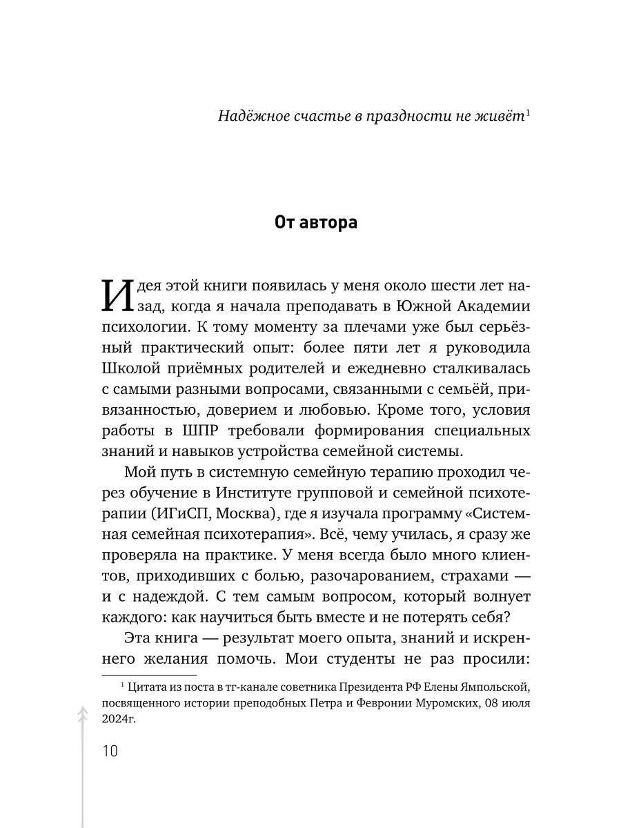 Дом, который построим мы. Простые правила счастливых семейных отношений. Беседы с семейным психологом о любви, ссорах и счастье