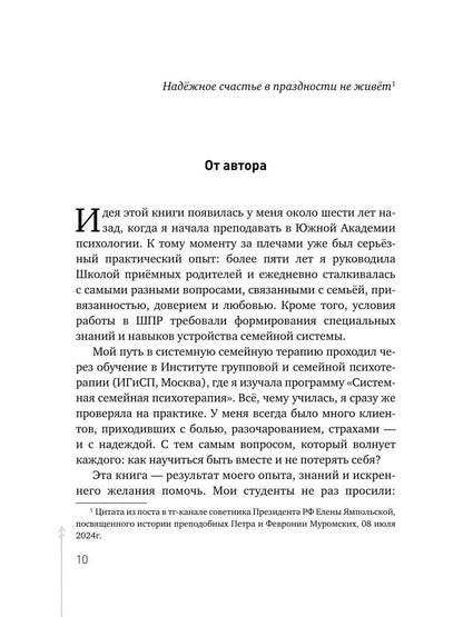 Дом, который построим мы. Простые правила счастливых семейных отношений. Беседы с семейным психологом о любви, ссорах и счастье