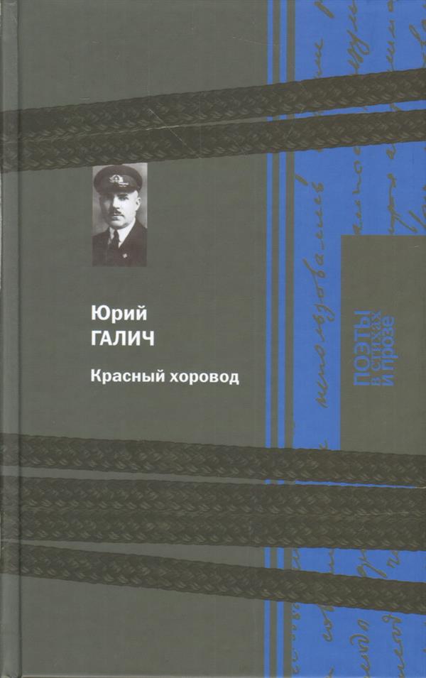 Красный хоровод