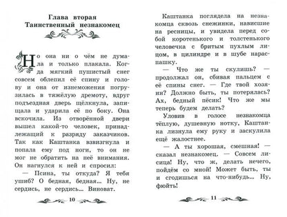 Каштанка
