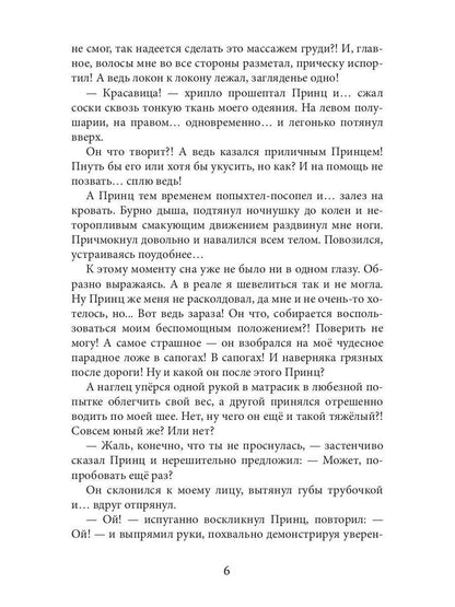 Новая Спящая Красавица