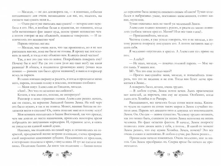 Реалити-шоу "Замок"