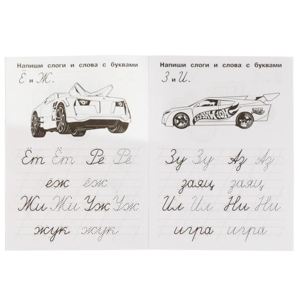 Пишем слоги и слова. IQ-прописи. Хот Вилс. 145х195 мм. 16 стр. 1+1. Умка в кор.50шт