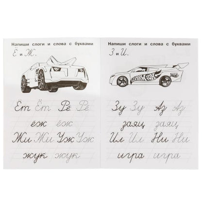 Пишем слоги и слова. IQ-прописи. Хот Вилс. 145х195 мм. 16 стр. 1+1. Умка в кор.50шт
